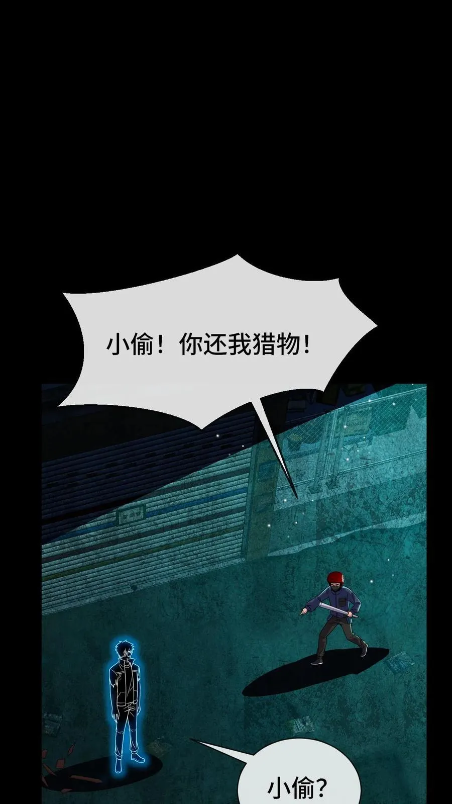 第71话 拾荒人1
