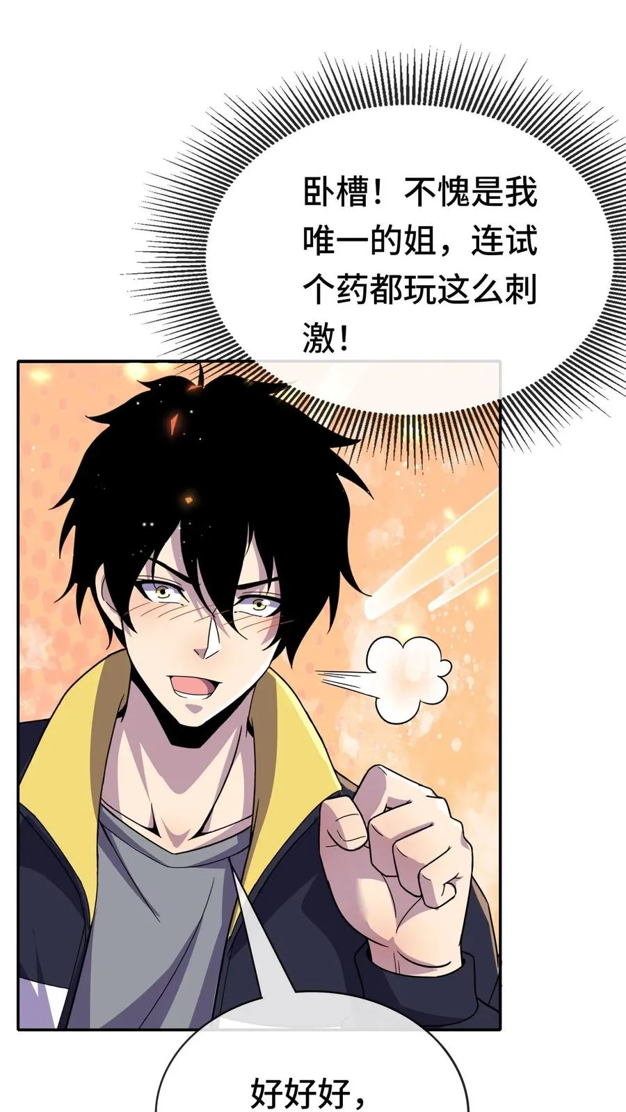 第164话 好爽！不要停1