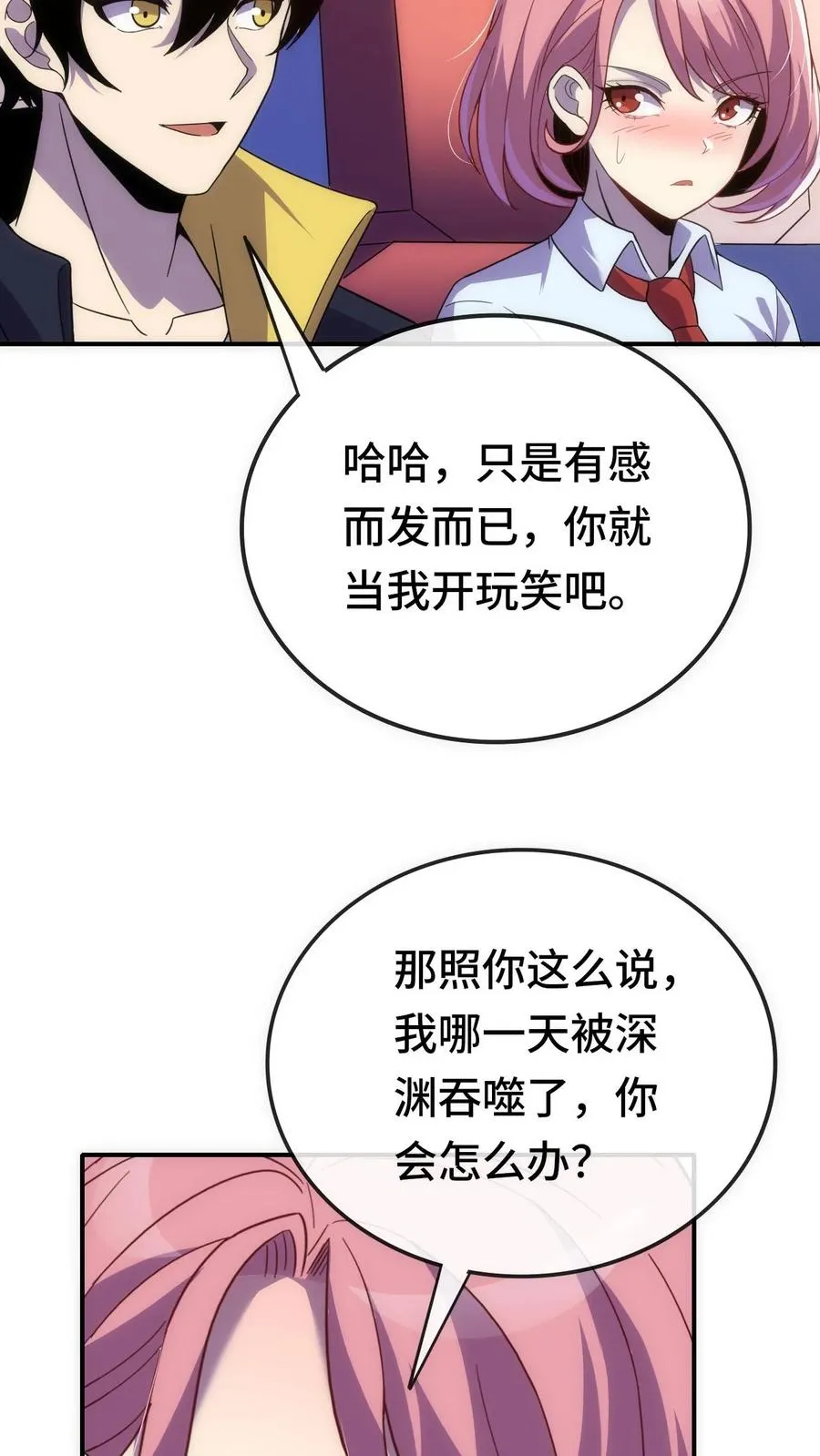 第198话 深渊即是人心33