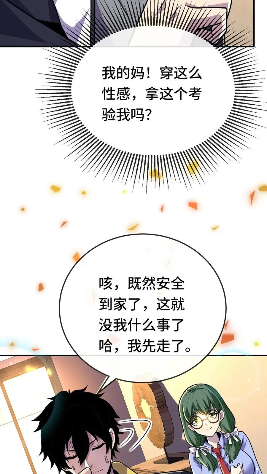 第168话 防火防盗防闺蜜11