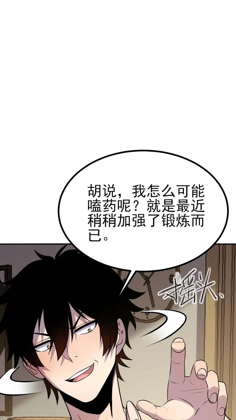 第5话 我躺着也能变强1