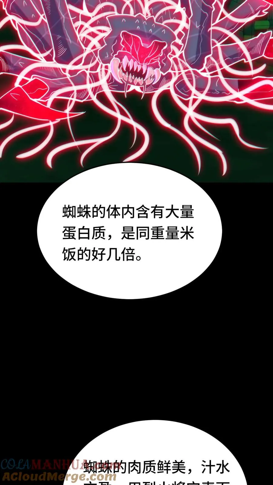 第31话 奇葩异种？28