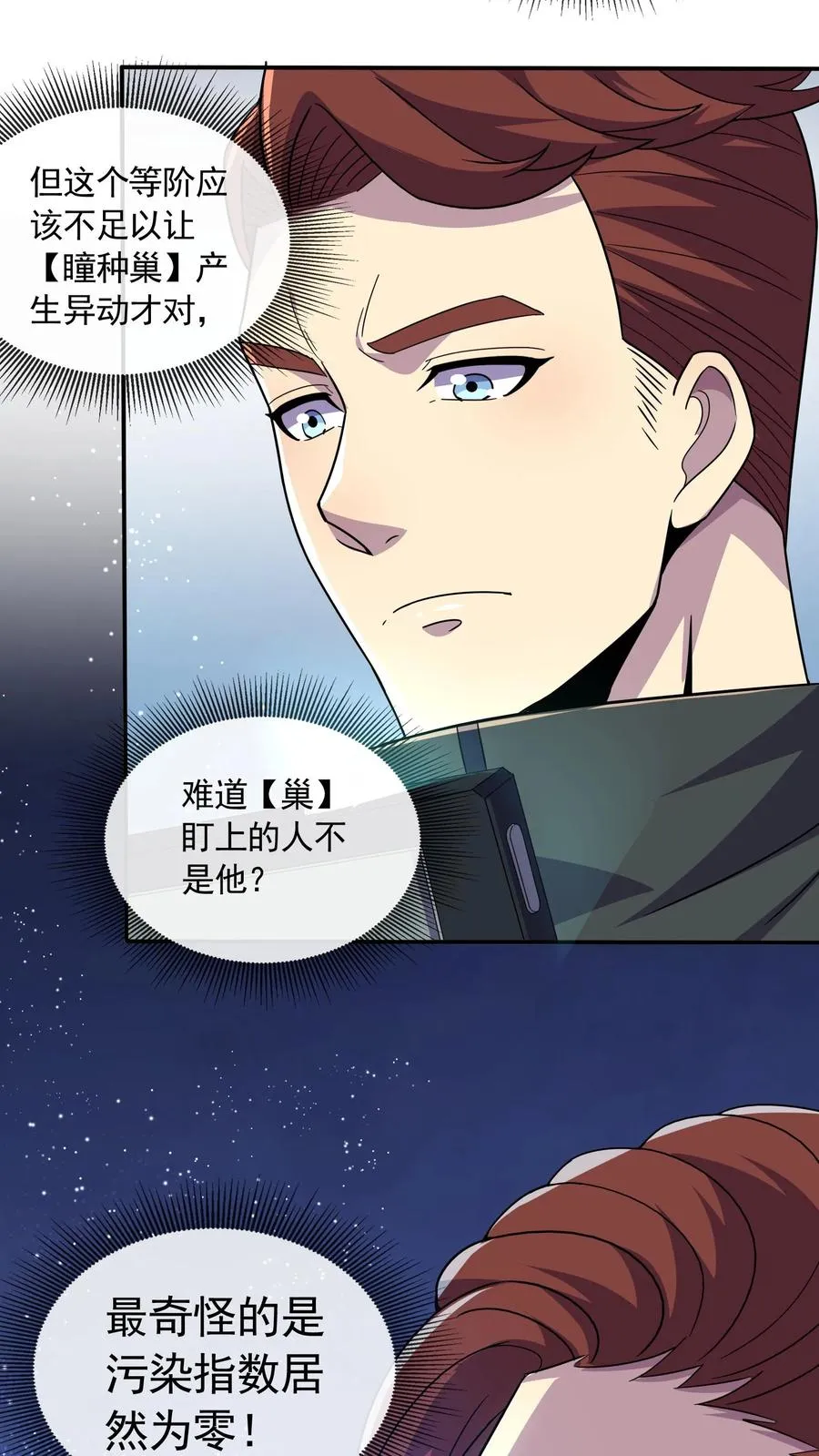 第117话 身份暴露？19