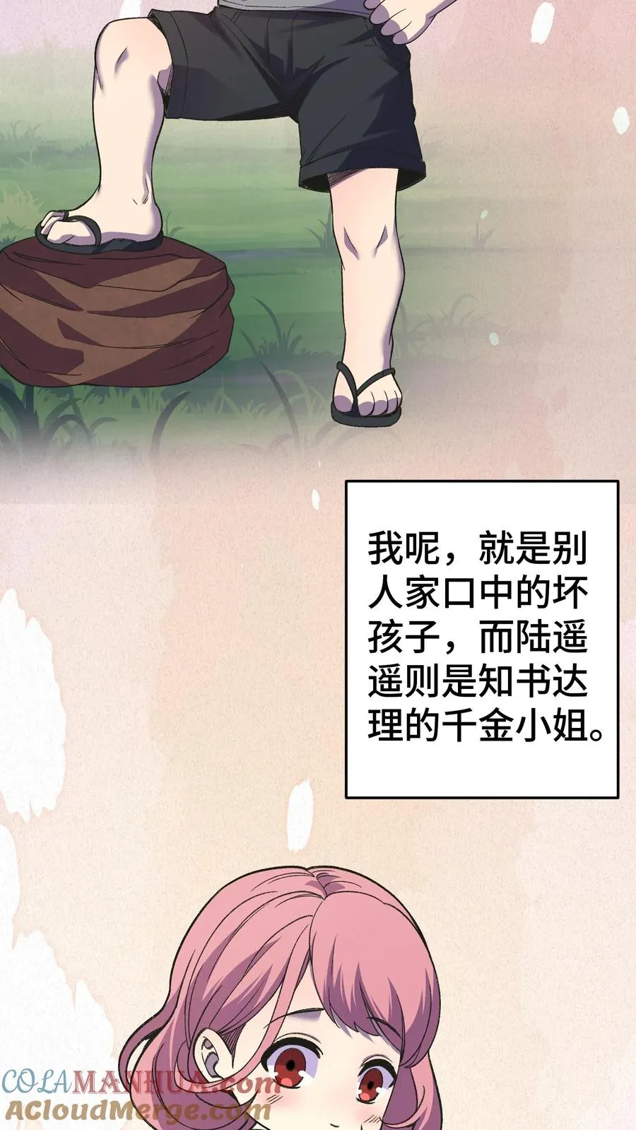 第11话 陆南风的担忧2