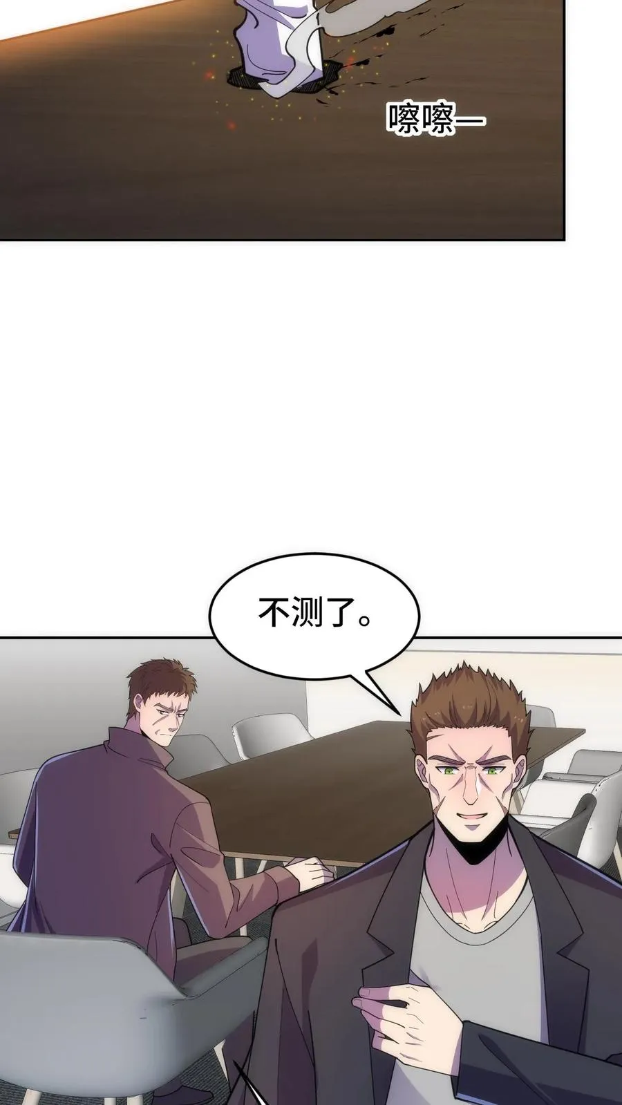 第31话 奇葩异种？13