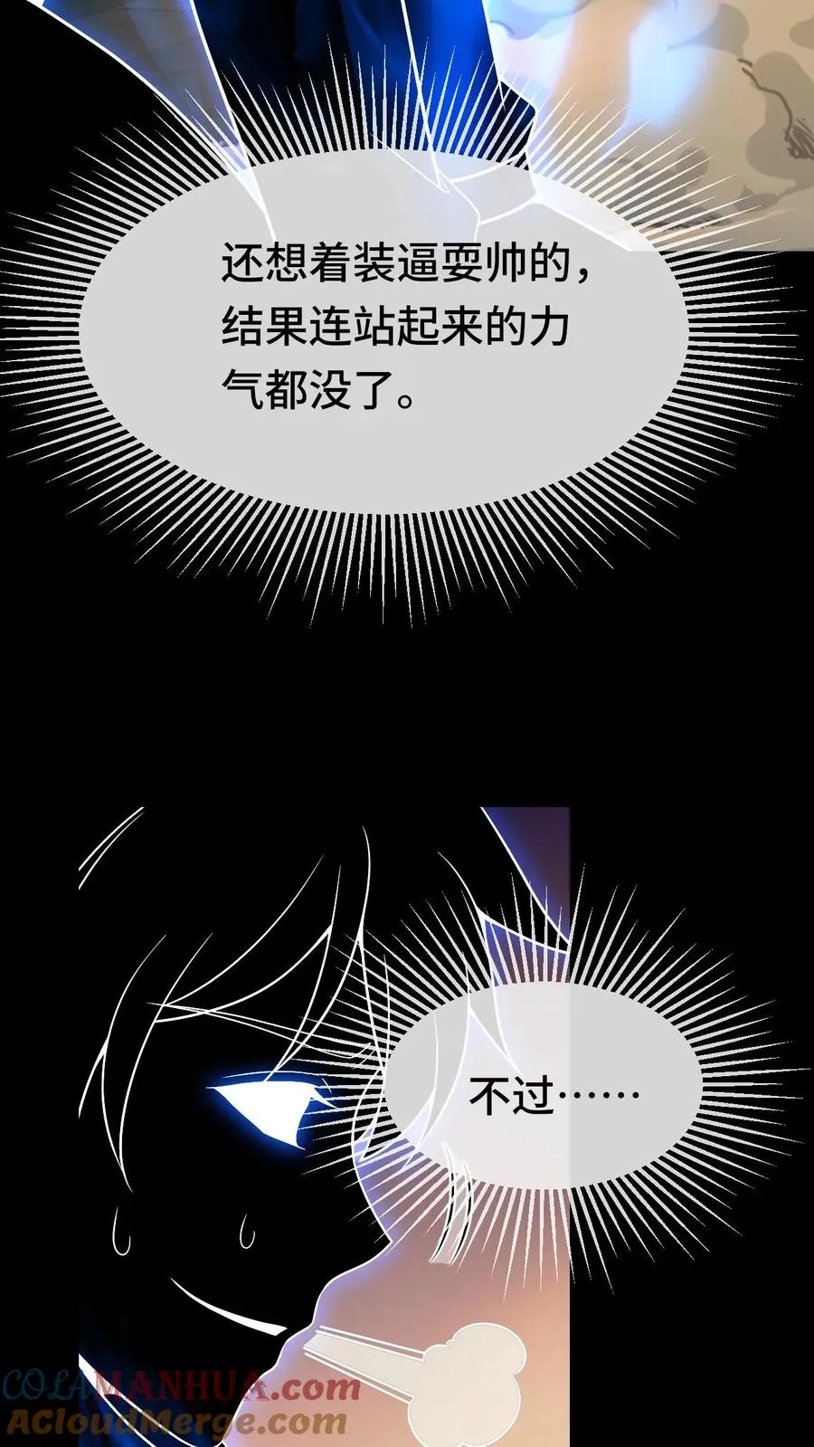 第84话 异种的计划26