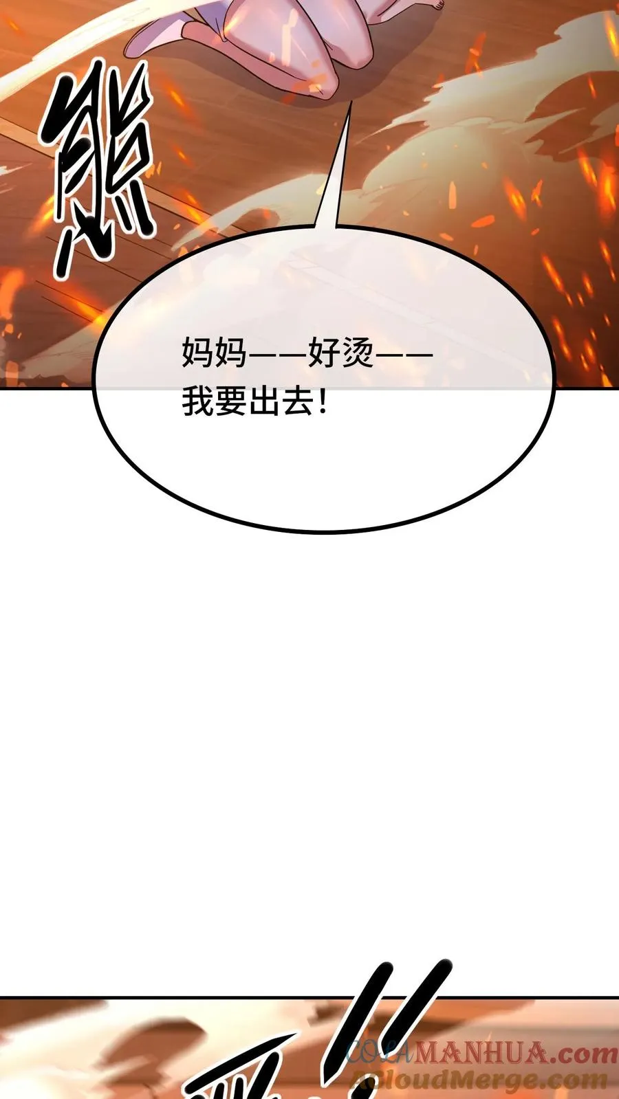 第83话 火场2