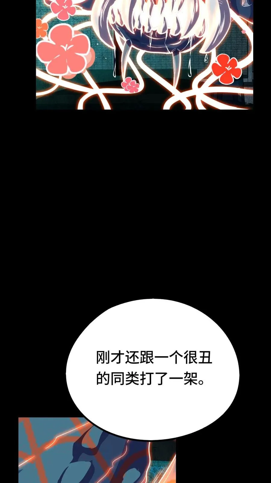第33话 睡个觉都被爆菊3
