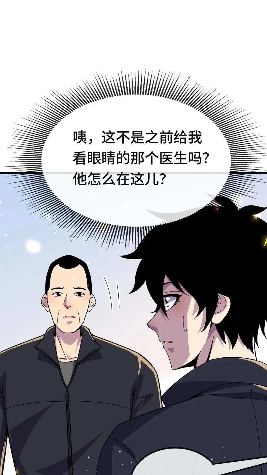 第176话 超凡药剂1