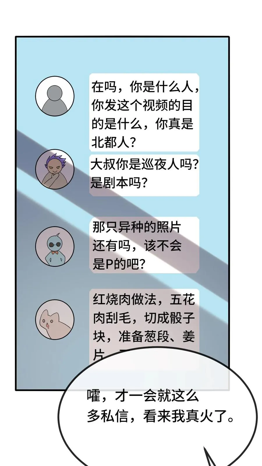 第38话 网暴3