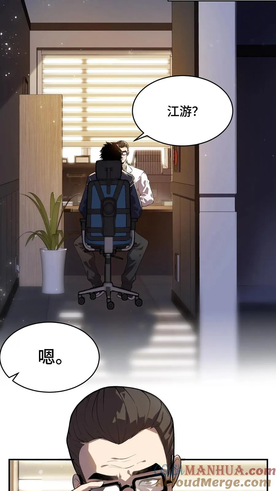 第1话 可以看到异种的结膜炎3