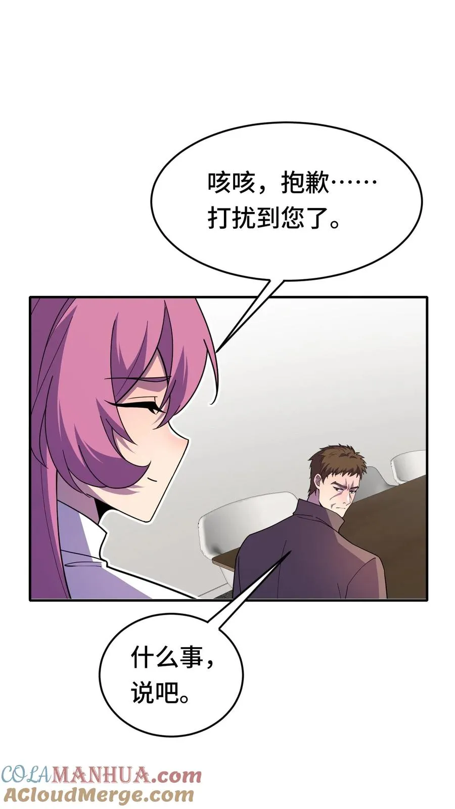 第31话 奇葩异种？16