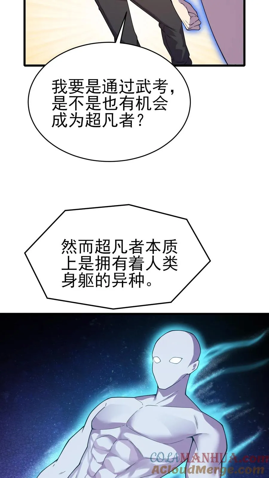 第10话 超凡的代价2