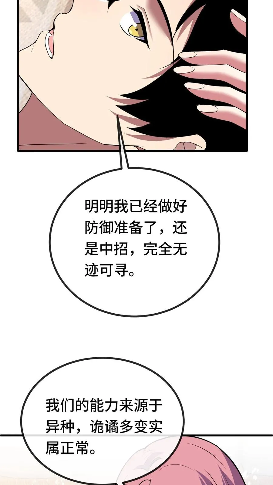 第74话 镇魂11