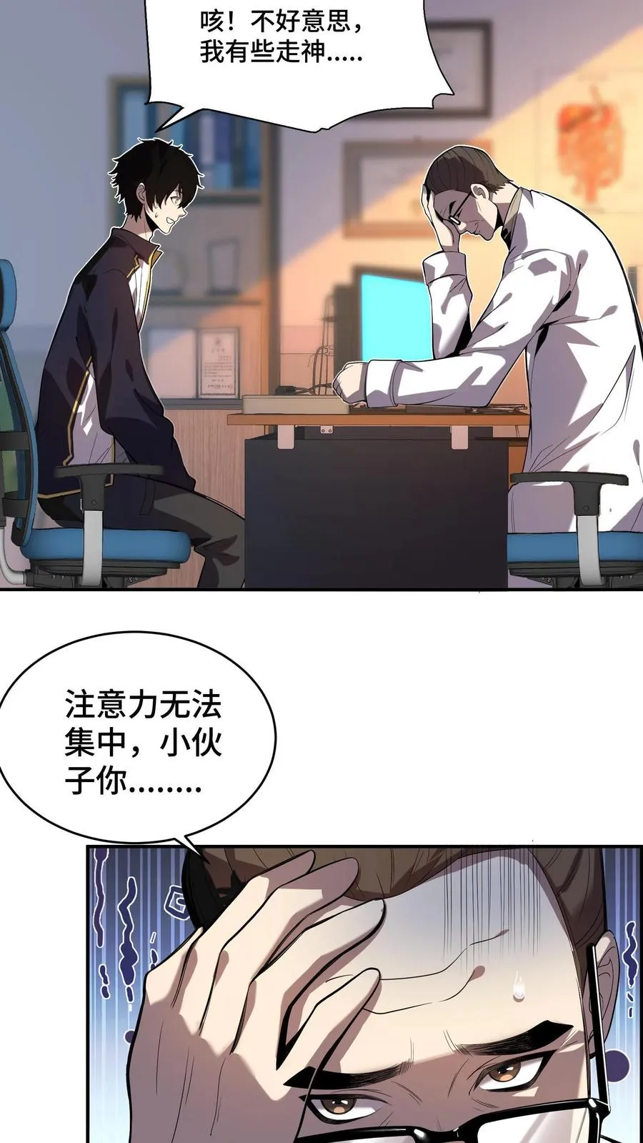 第1话 可以看到异种的结膜炎17
