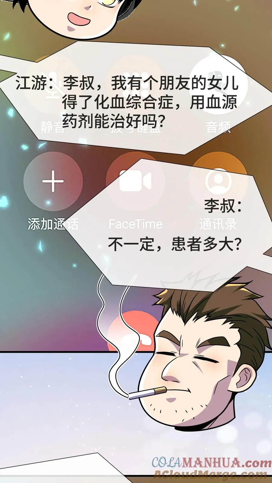 第147话 化血综合症30