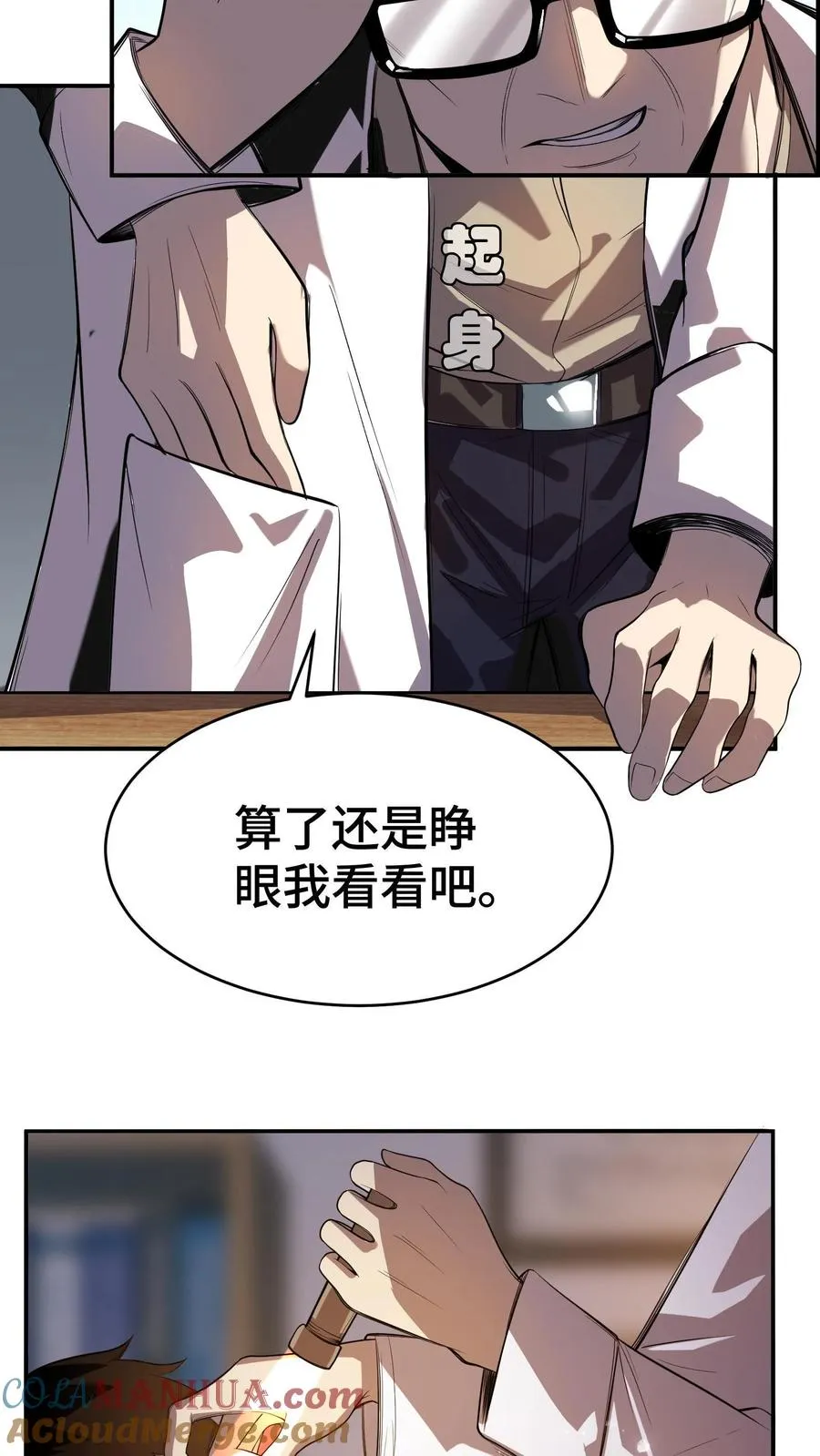 第1话 可以看到异种的结膜炎18