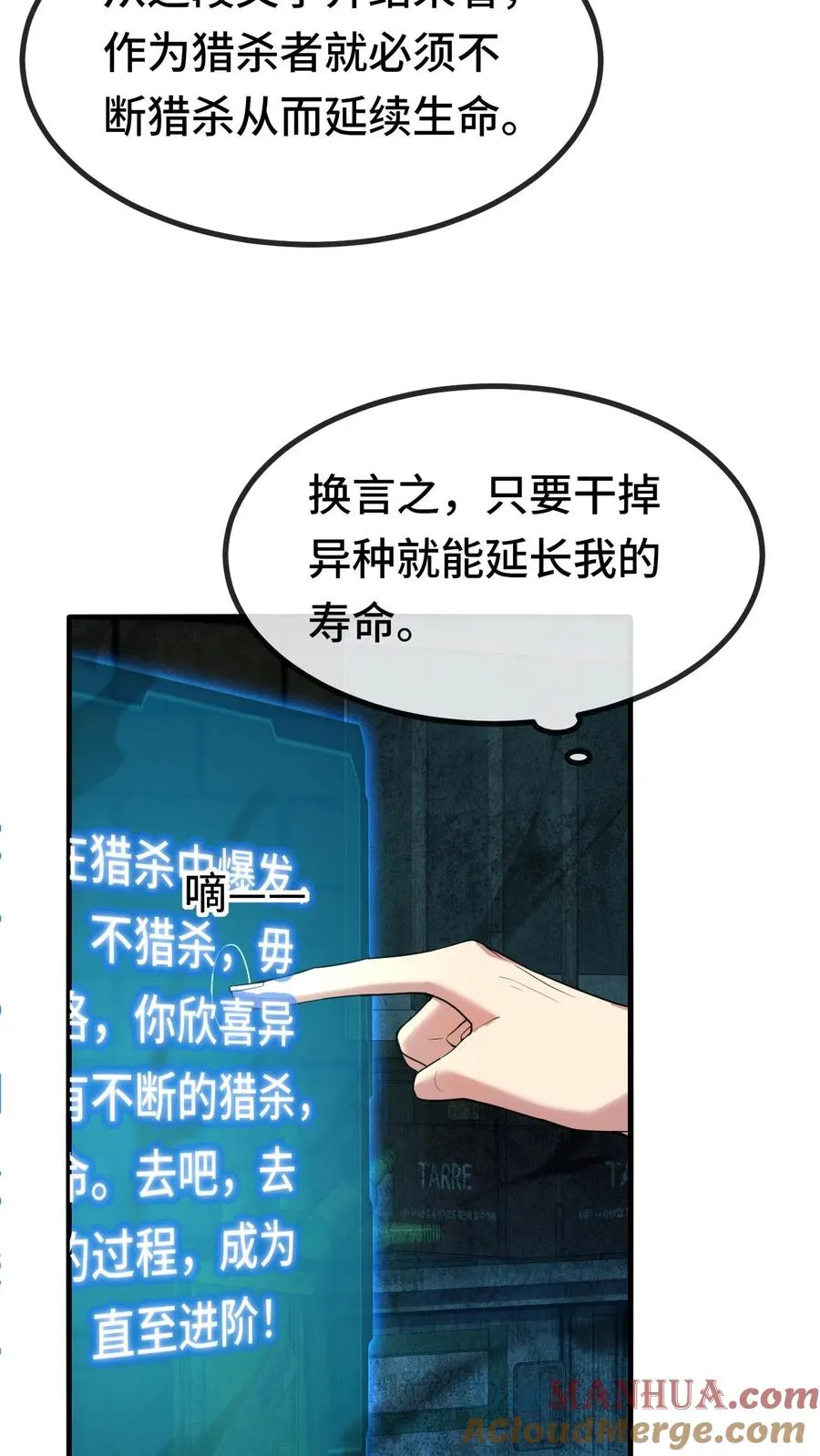 第32话 不猎杀就得死！6
