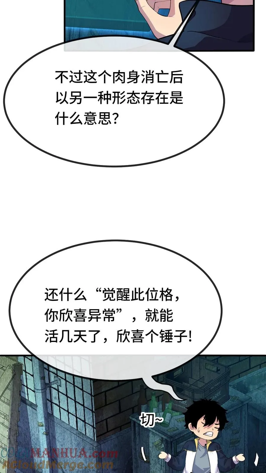 第32话 不猎杀就得死！10