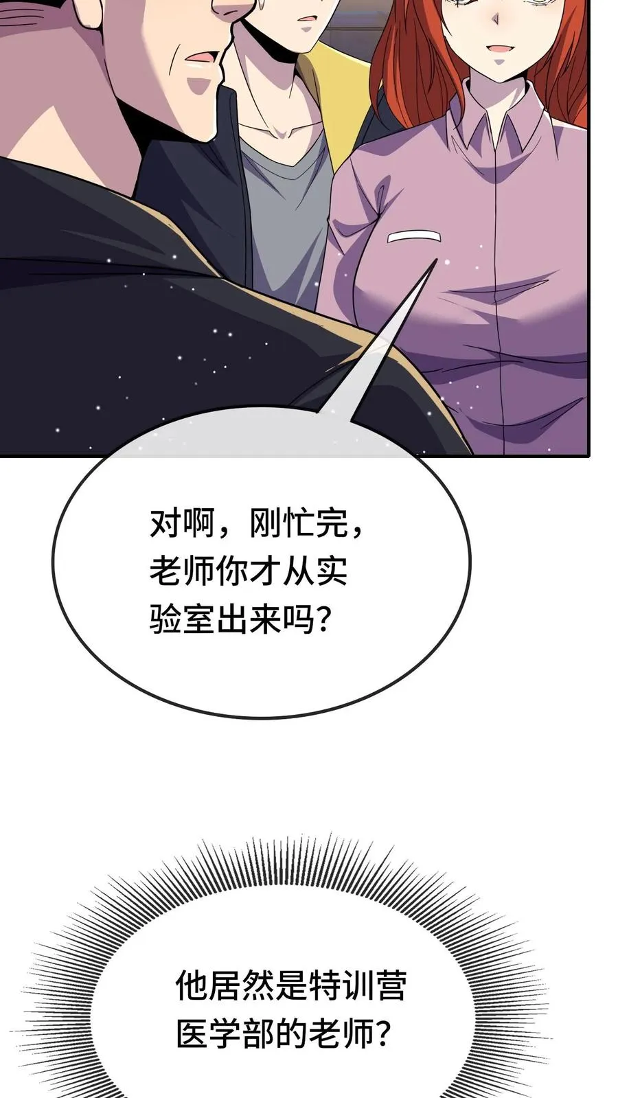 第176话 超凡药剂3