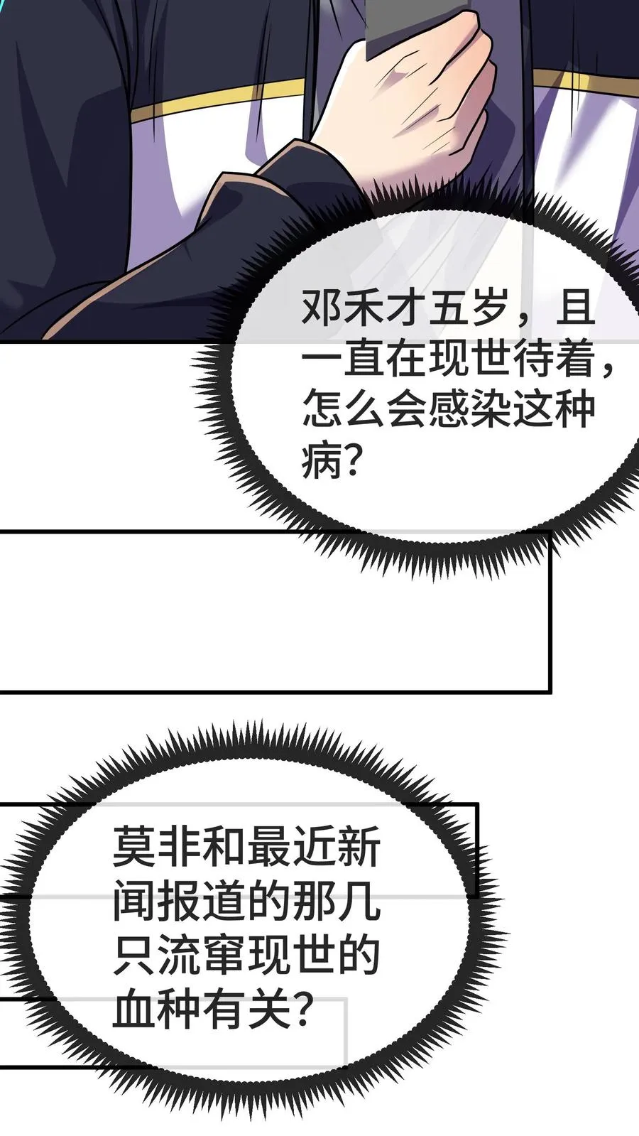 第147话 化血综合症20
