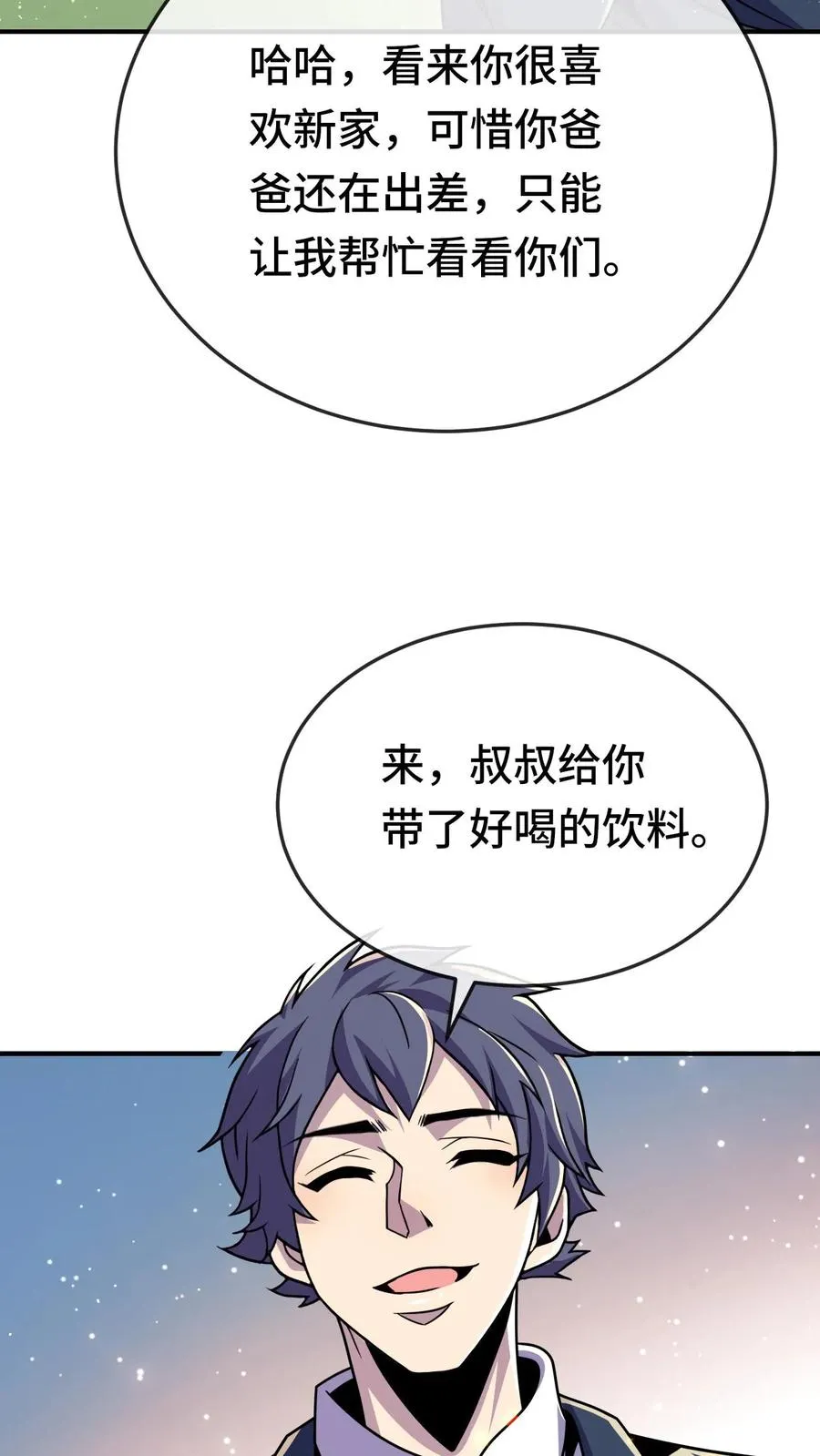 第183话 是他7