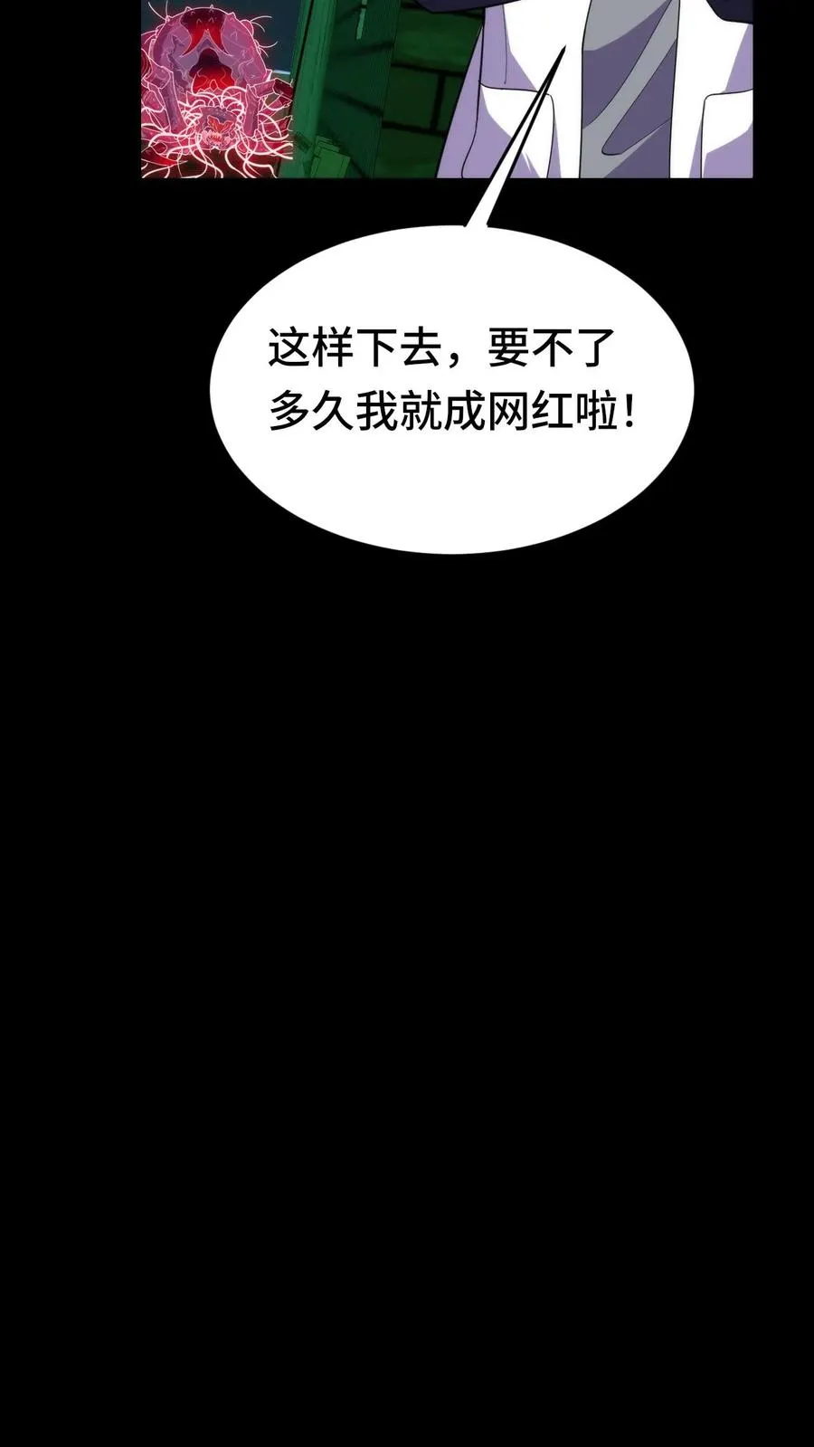 第31话 奇葩异种？31