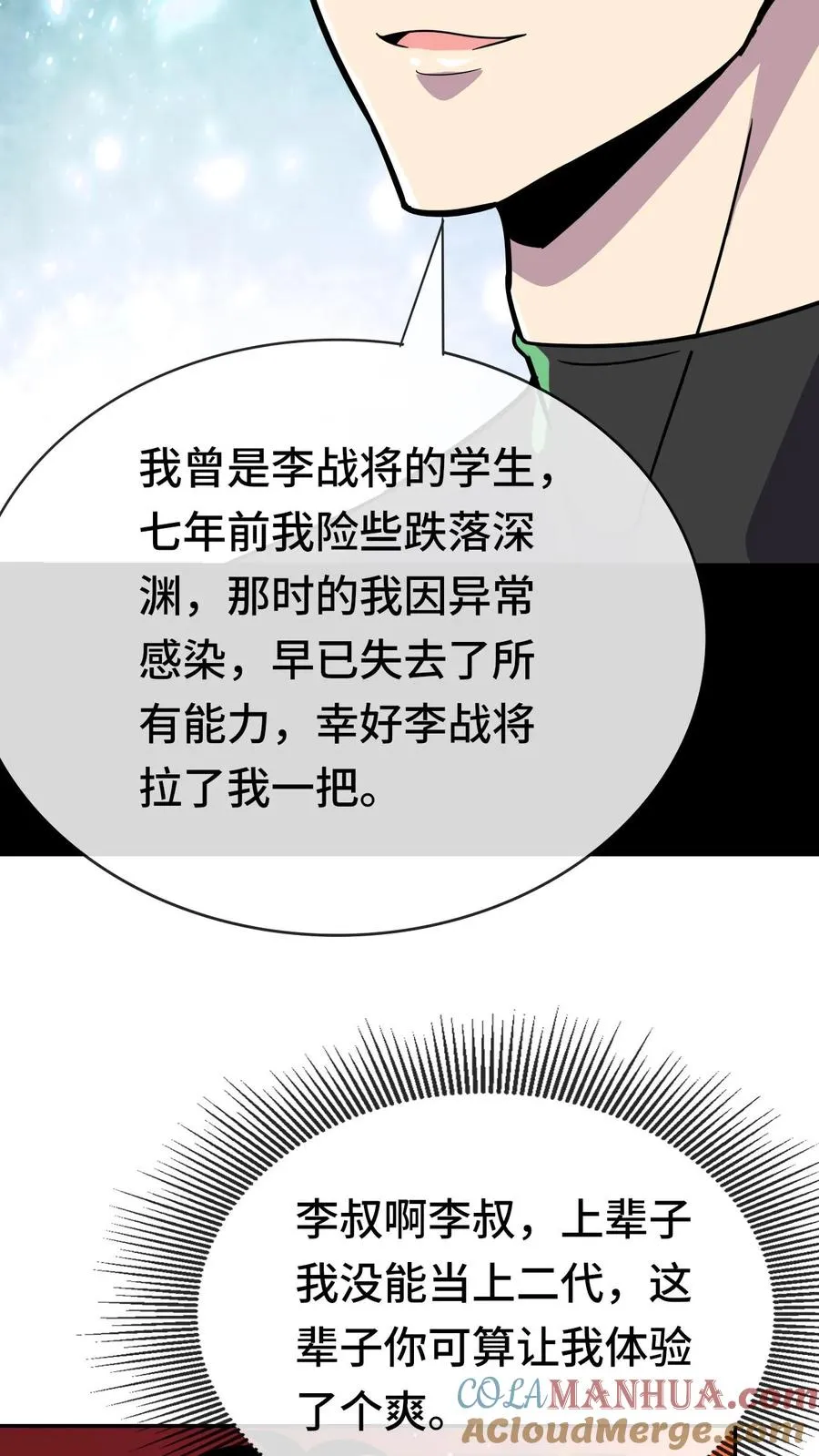 第163话 要不要跟我去北都6