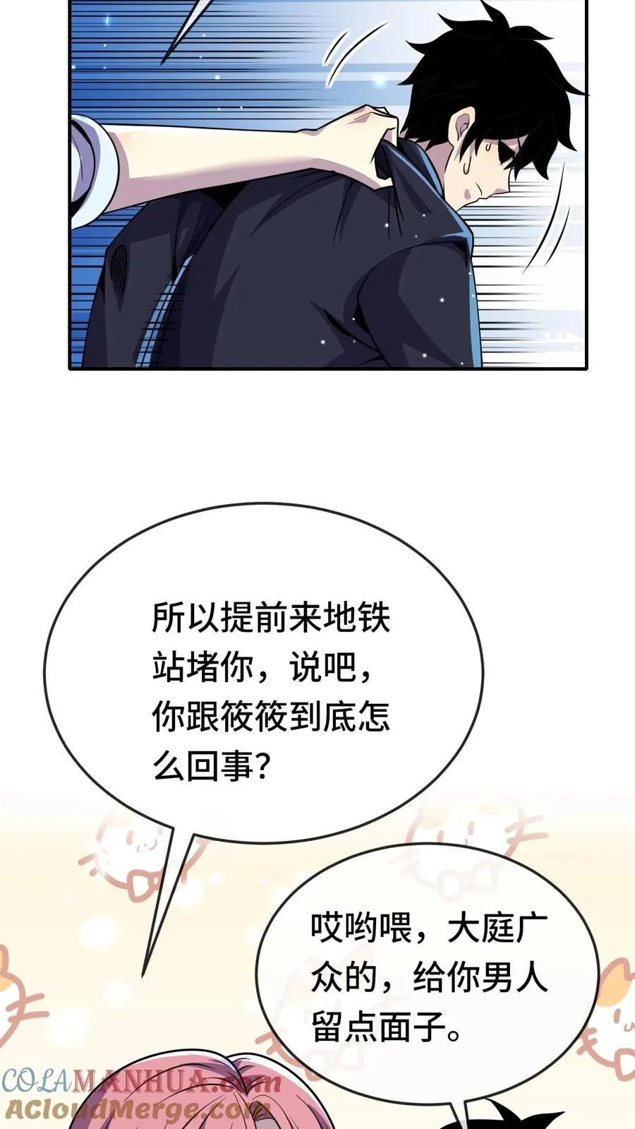 第175话 你跟筱筱到底怎么回事12