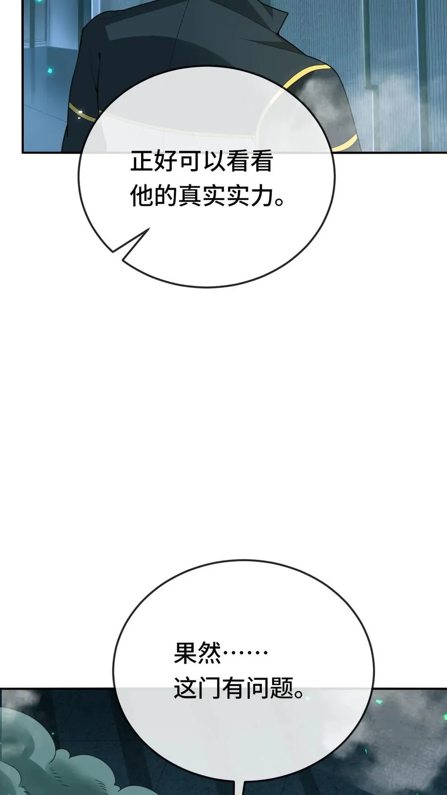 第105话 暗流涌动7