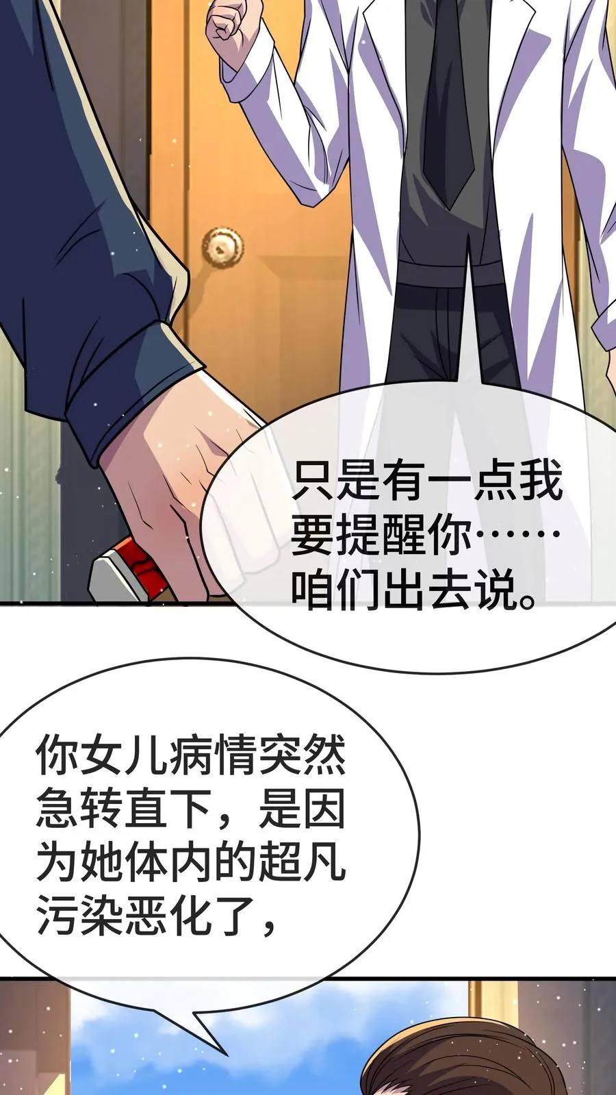 第147话 化血综合症10