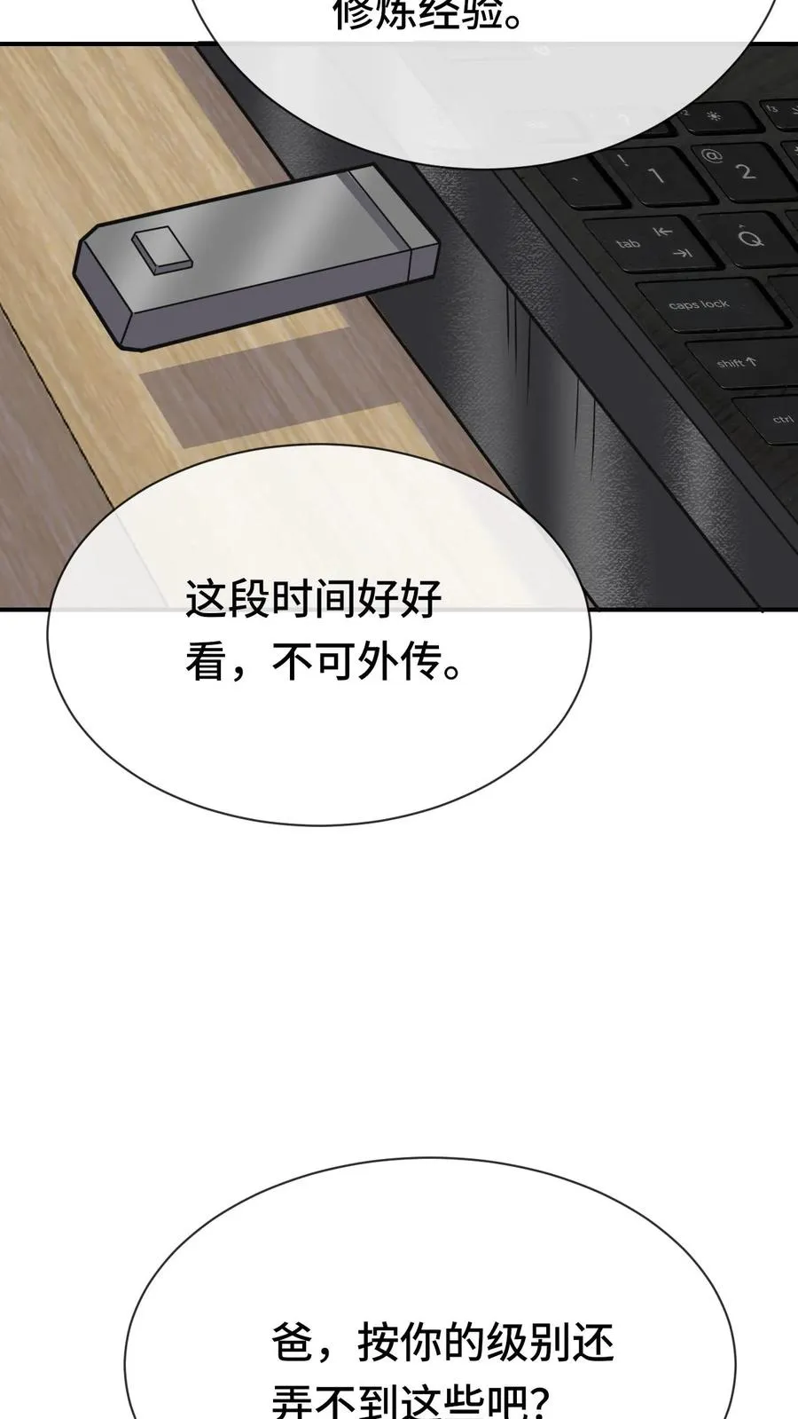 第75话 代号——神明9
