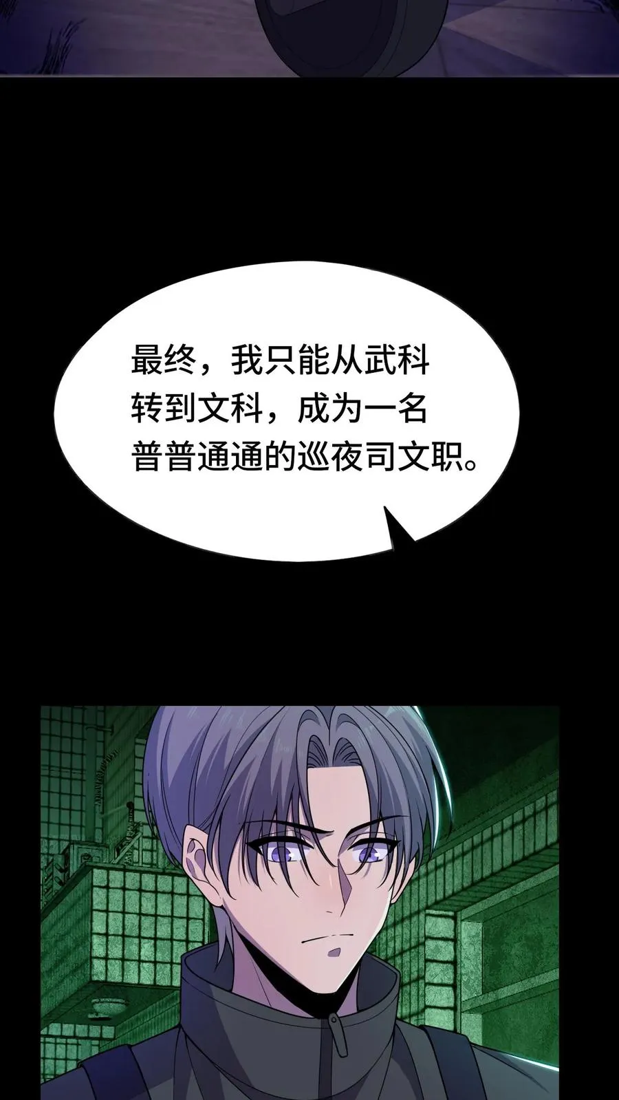 第14话 林墨vs异种9