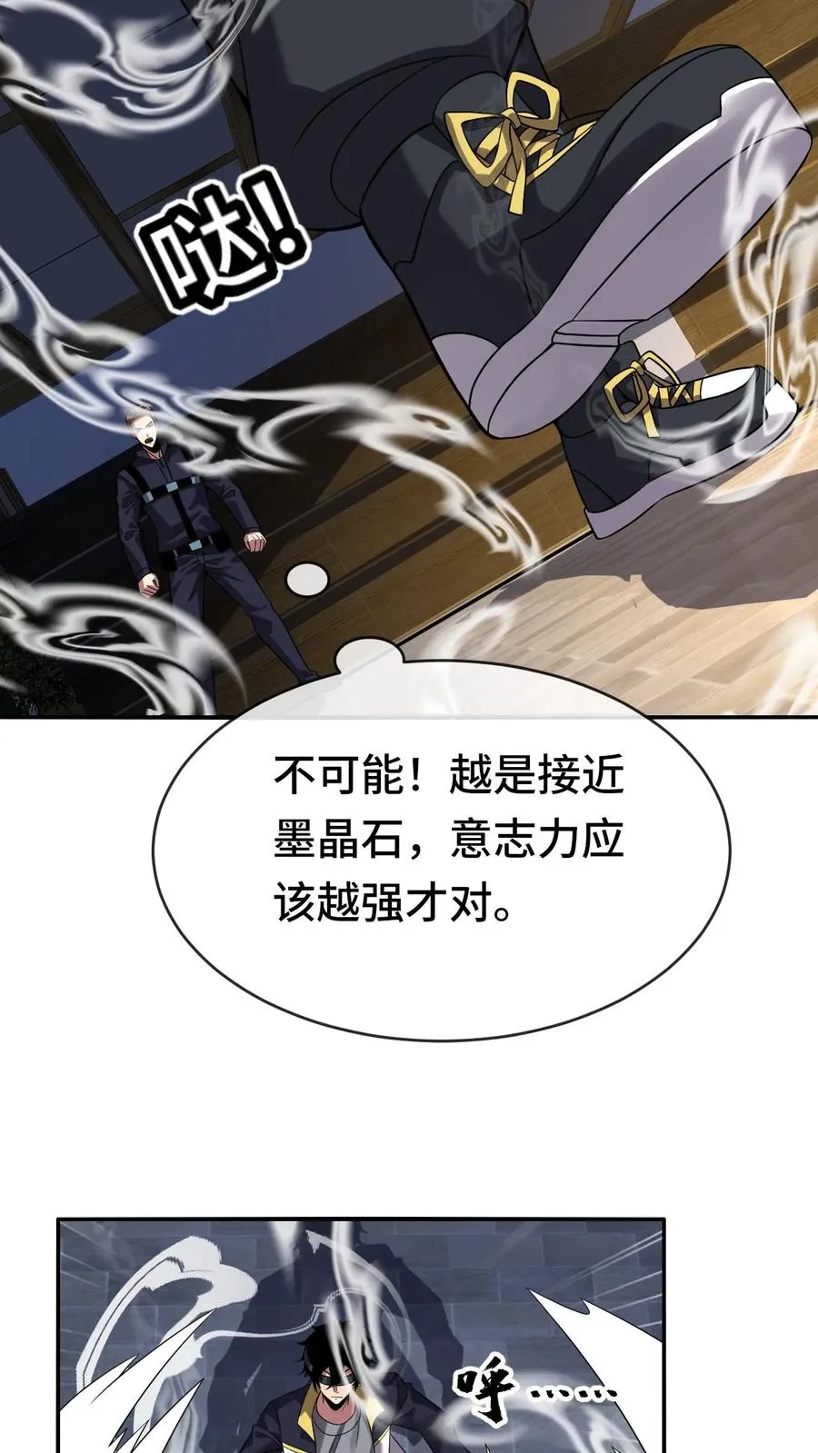 第66话 异状9