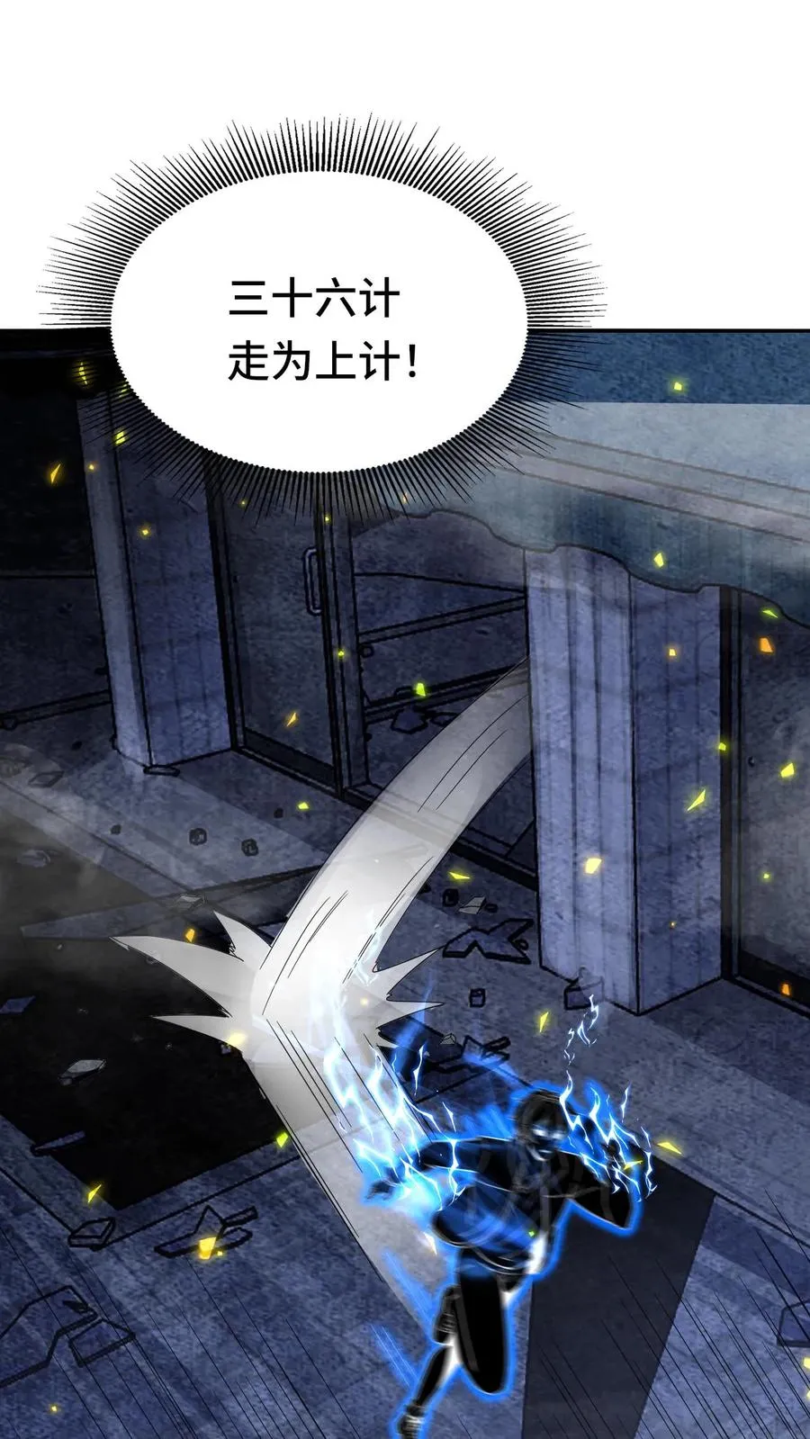 第109话 三瞳魔11