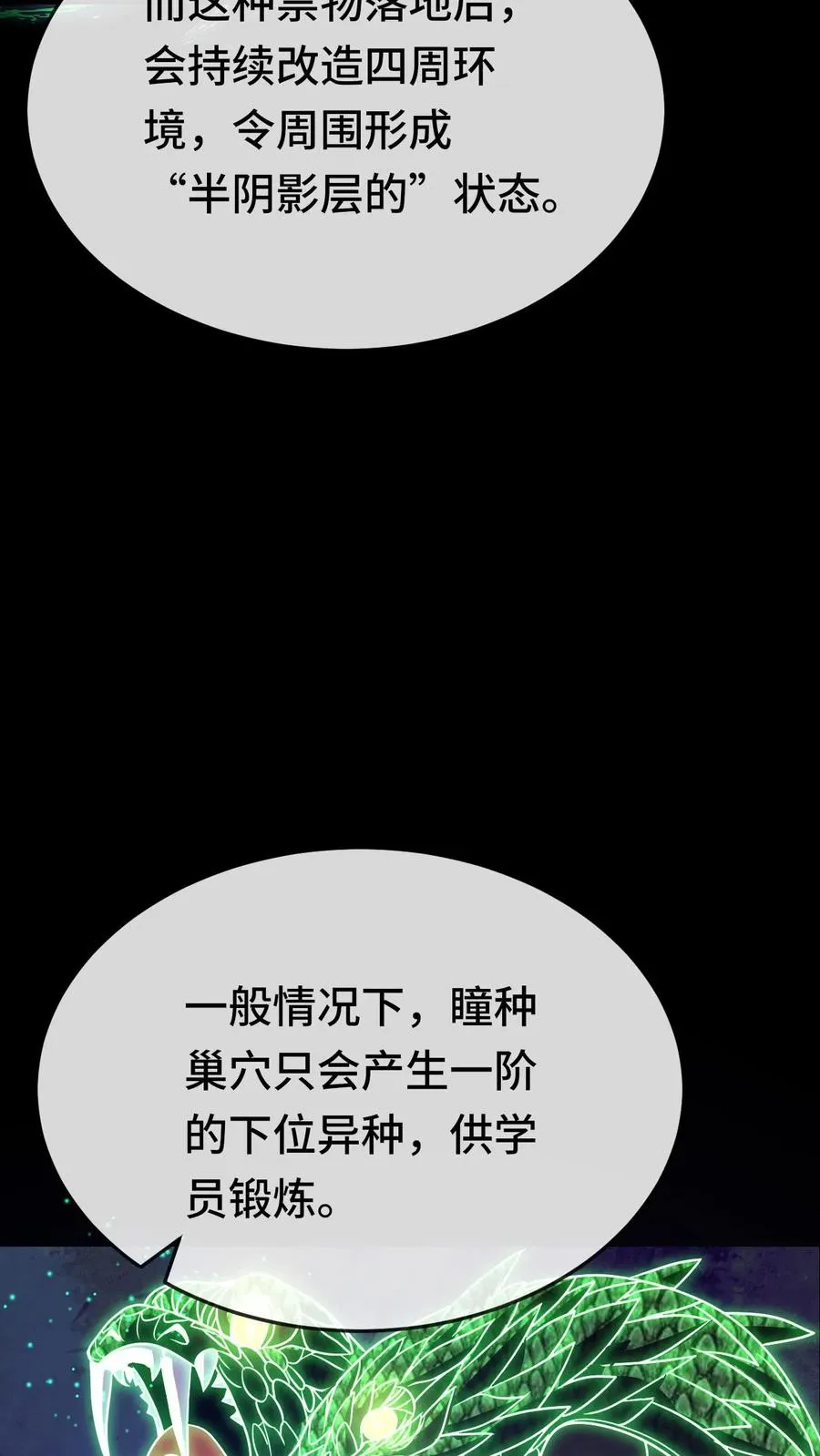 第107话 阴影场的秘密25