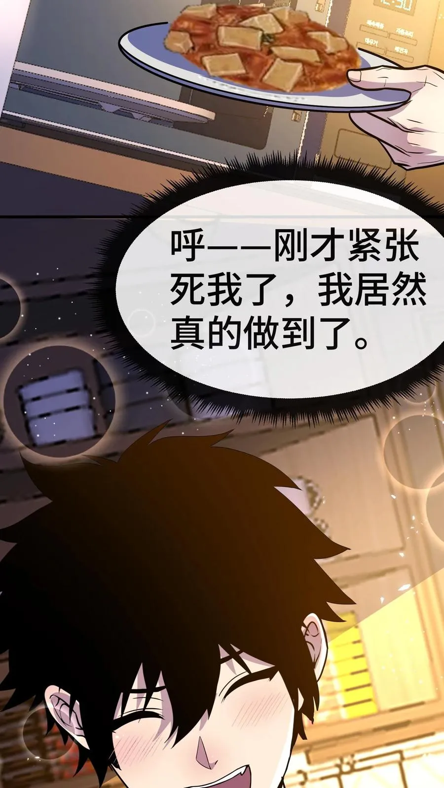 第96话 给自己的奖励17