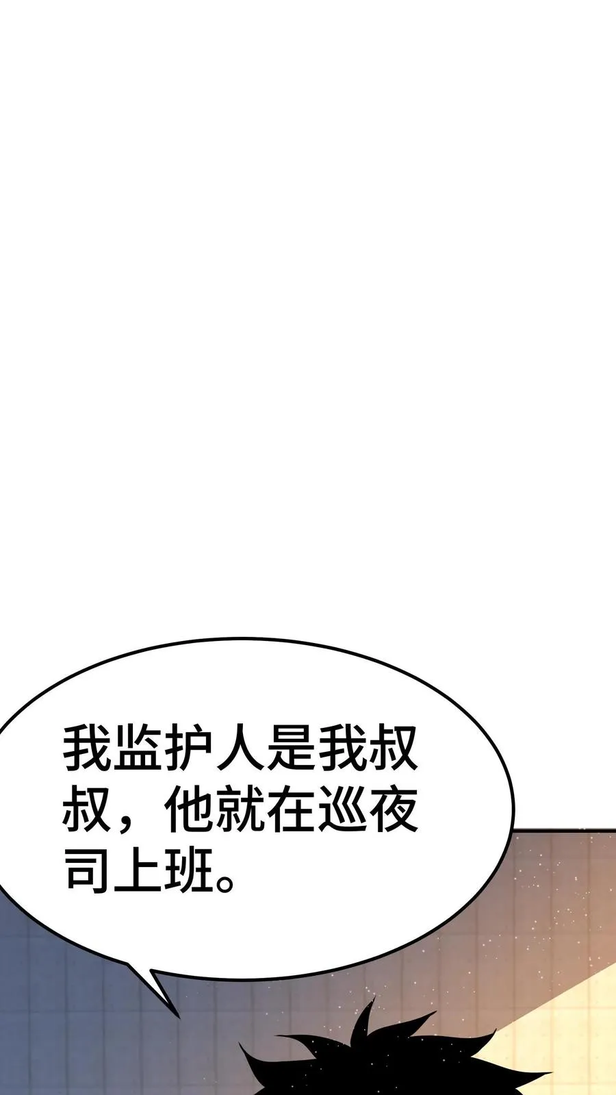 第58话 进局子里了？20