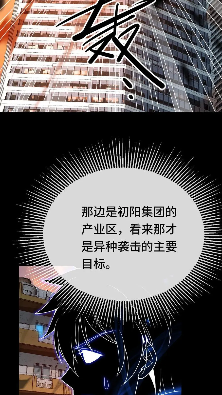 第84话 异种的计划11
