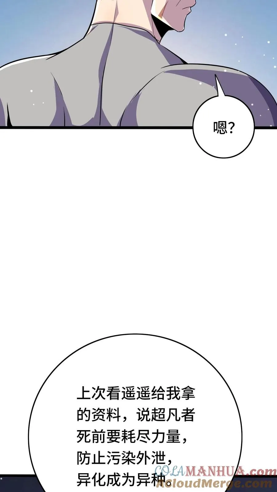 第45话 异变的原因10