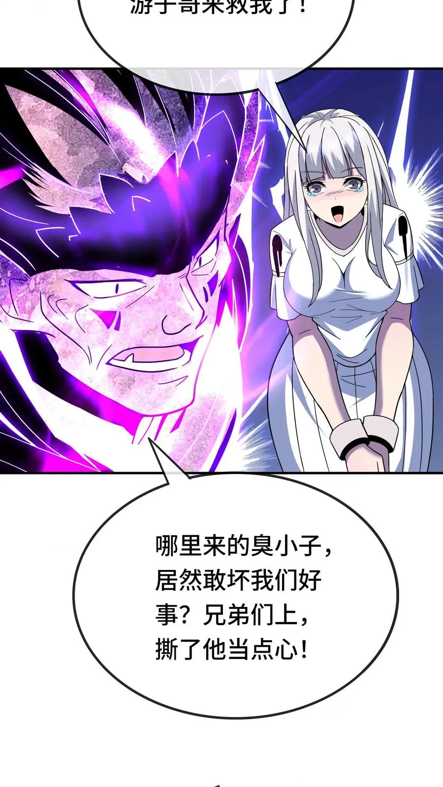 第179话 游子哥来救我了9