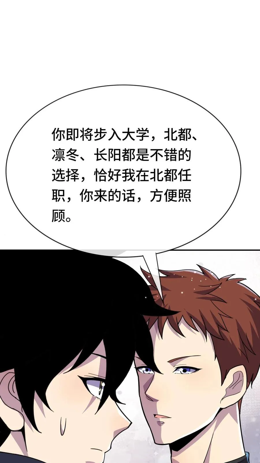 第163话 要不要跟我去北都3