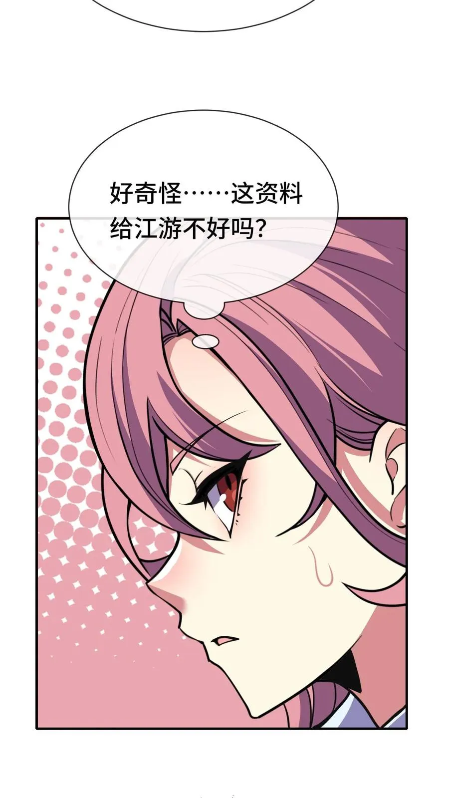 第75话 代号——神明11