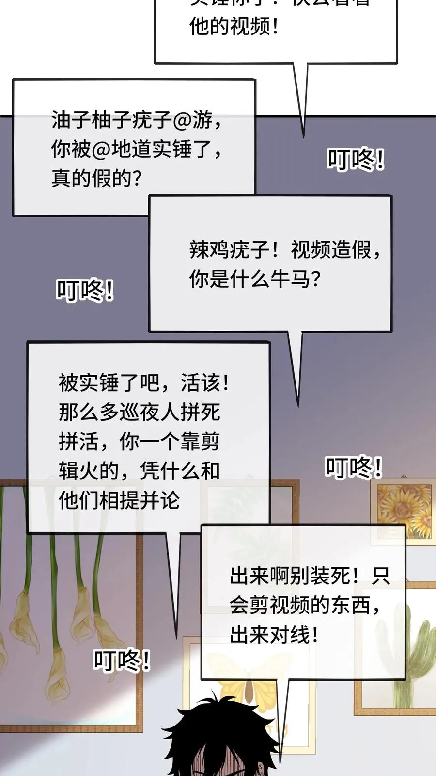 第38话 网暴5