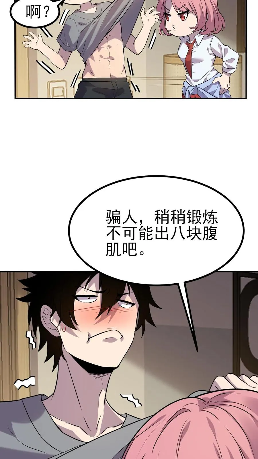第5话 我躺着也能变强3