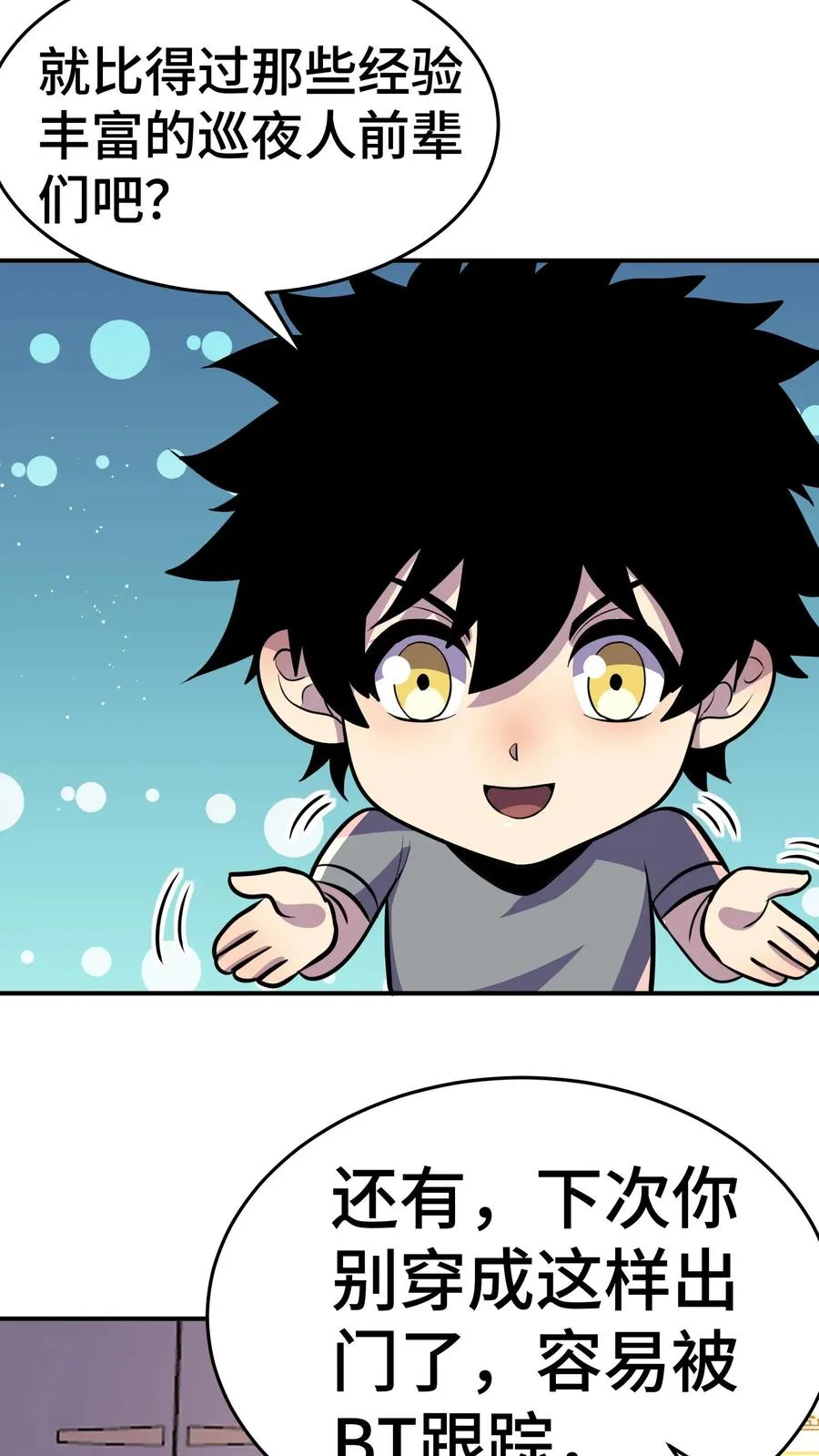 第37话 我火了！37