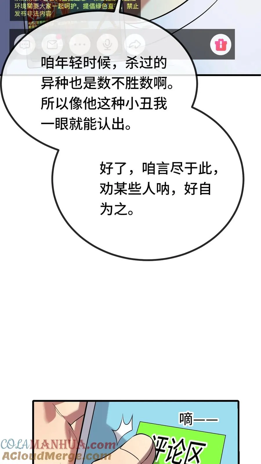 第38话 网暴14
