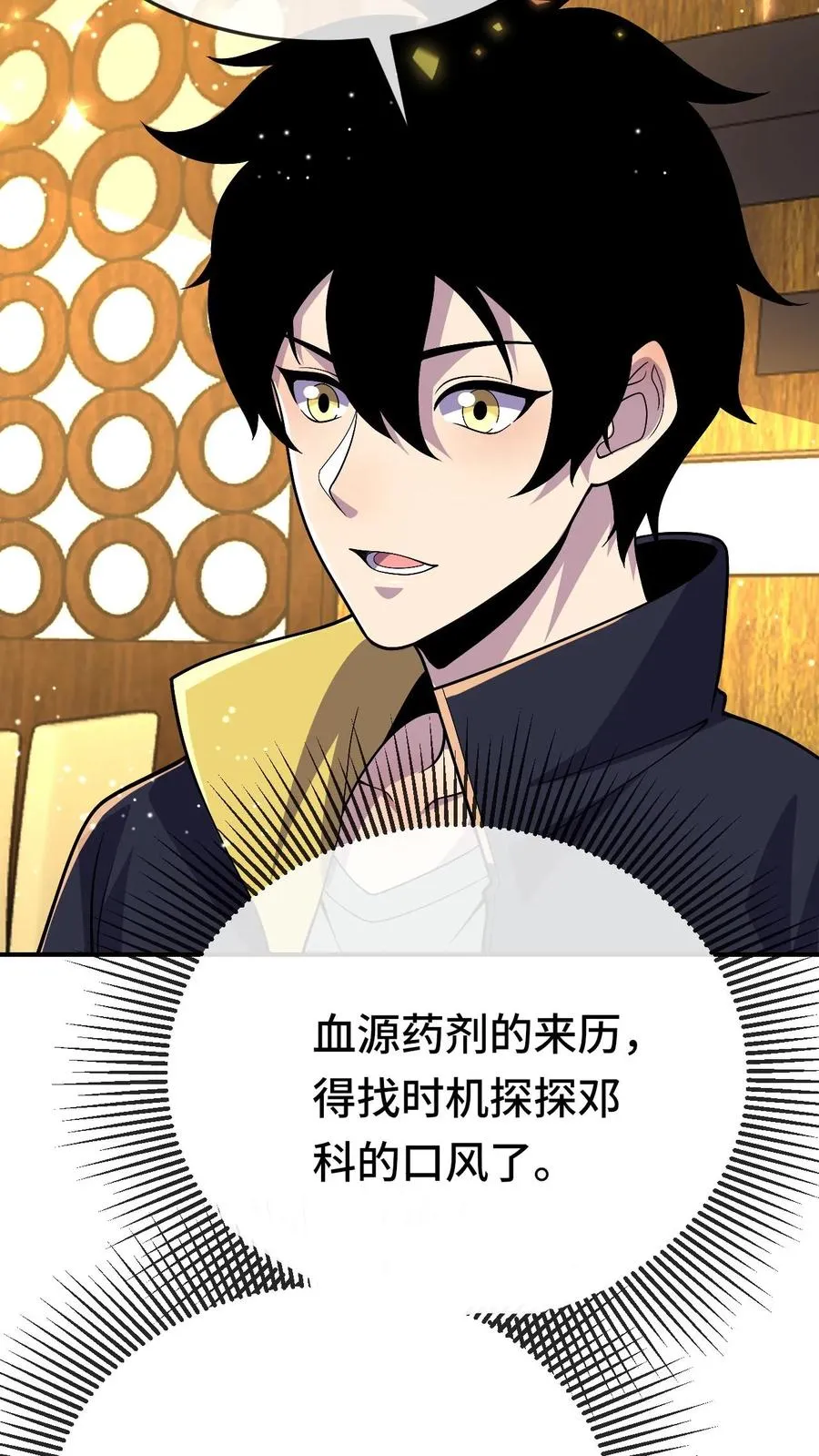第174话 居然是邓科29