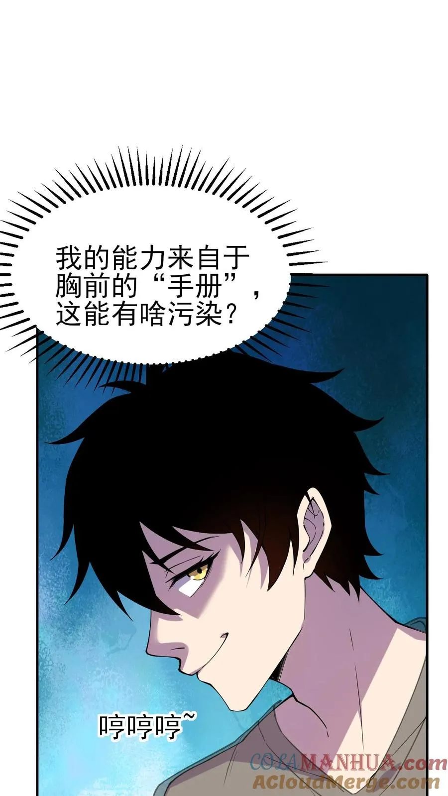 第5话 我躺着也能变强14