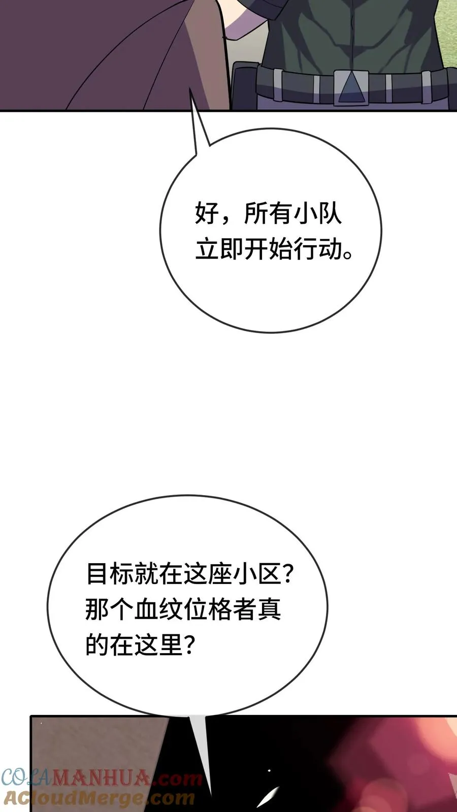 第170话 血系位格者出现？2